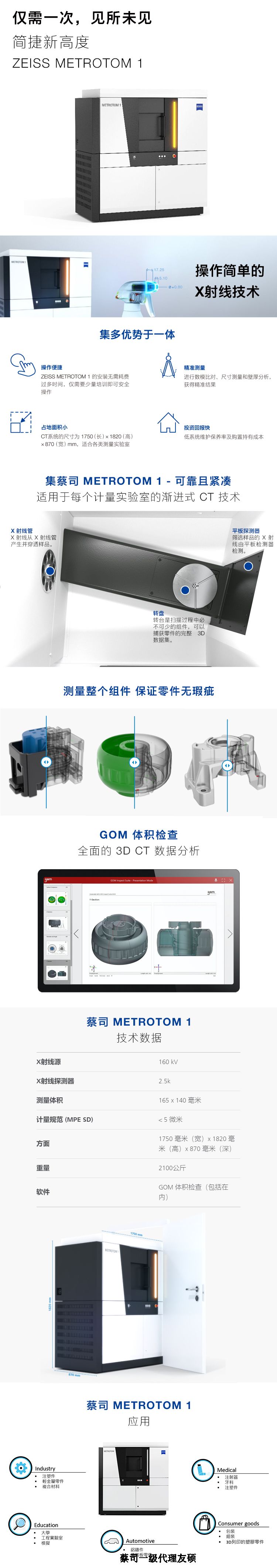 蔡司工业CT