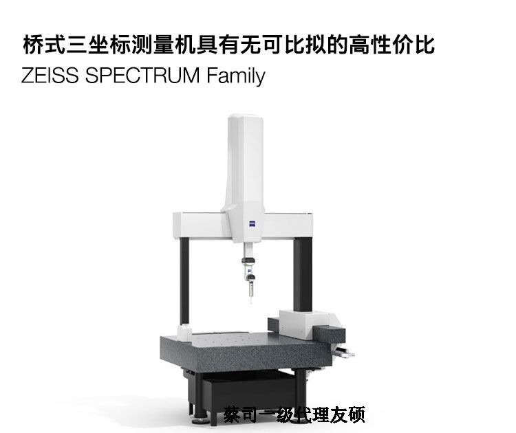 蔡司三坐标